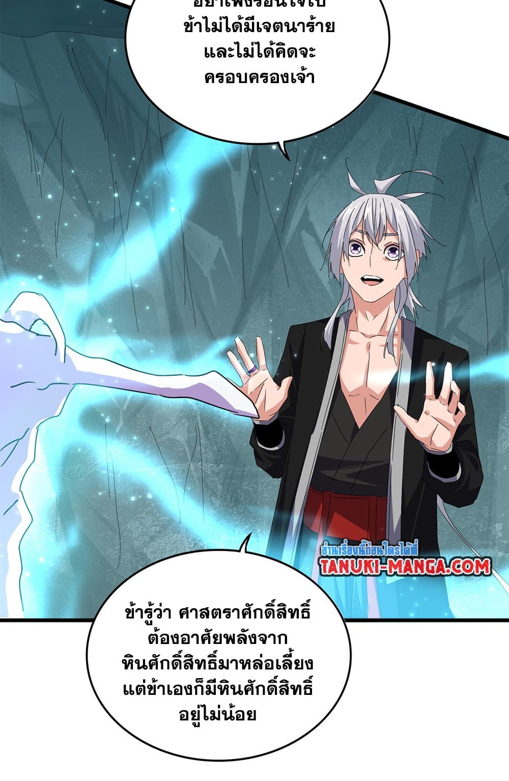 Magic Emperor ราชาจอมเวทย์ - หน้า 46