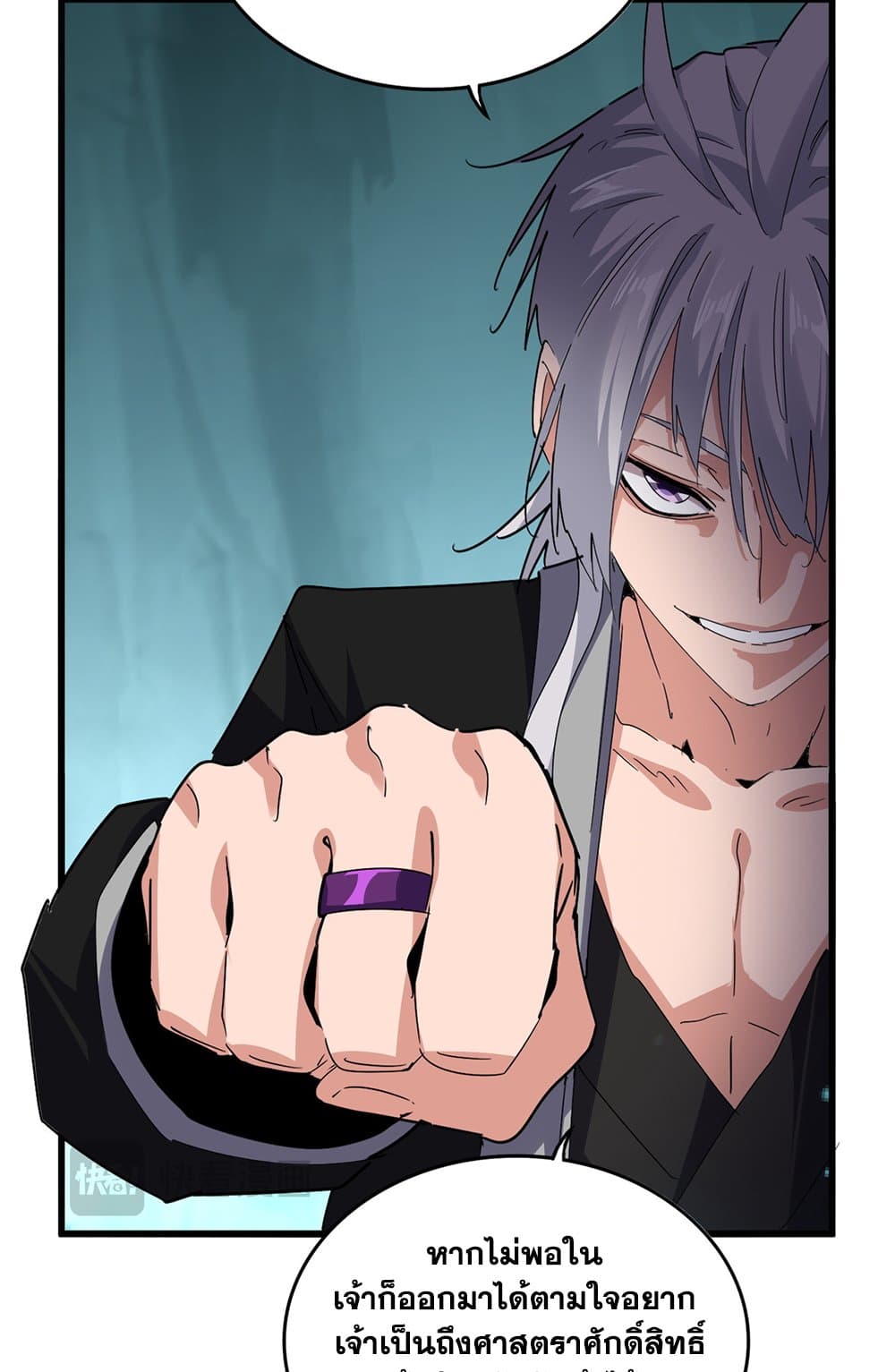 Magic Emperor ราชาจอมเวทย์ - หน้า 49