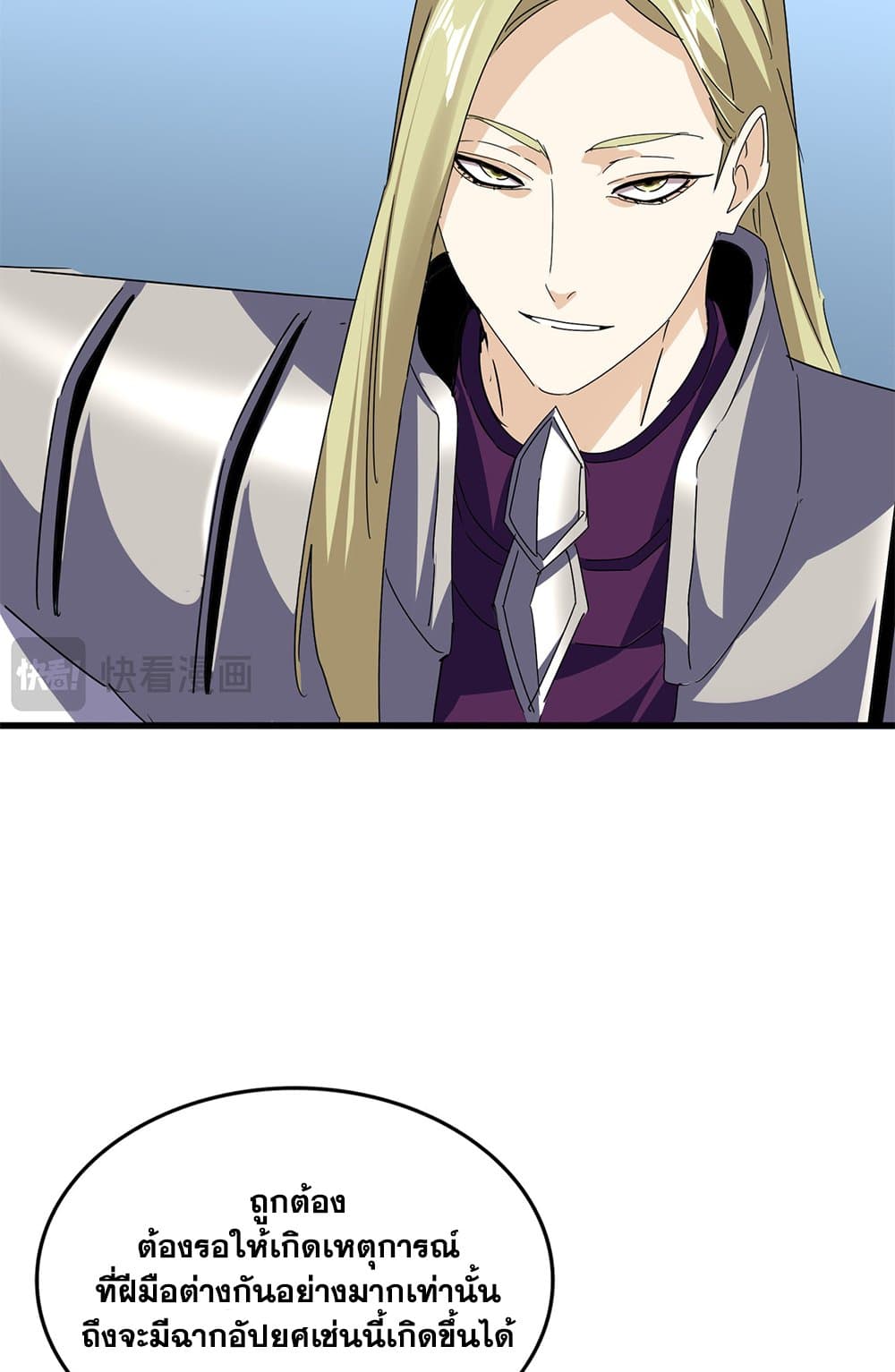 Magic Emperor ราชาจอมเวทย์ - หน้า 5