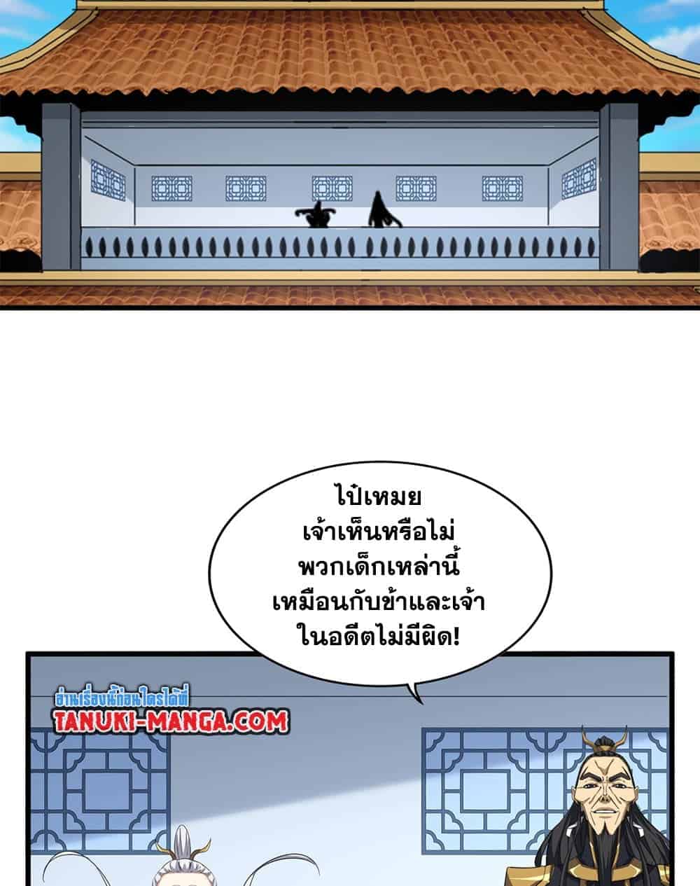 Magic Emperor ราชาจอมเวทย์ - หน้า 8