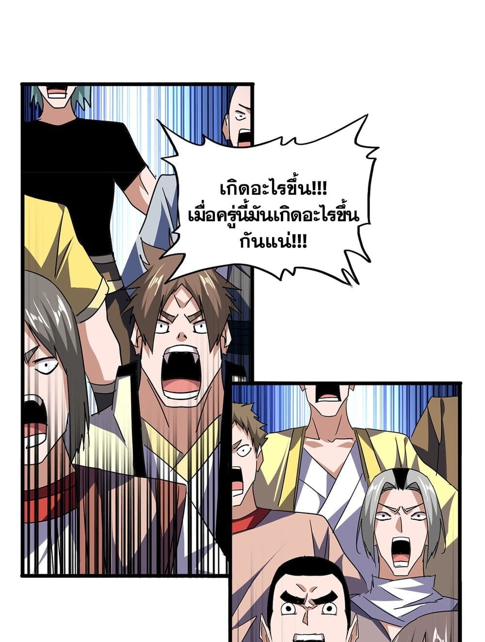 Magic Emperor ราชาจอมเวทย์ - หน้า 22
