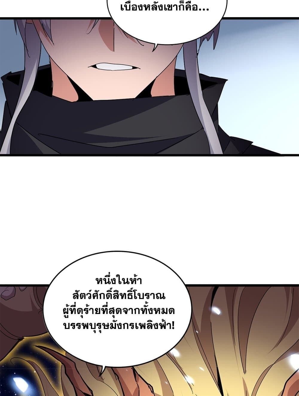 Magic Emperor ราชาจอมเวทย์ - หน้า 45