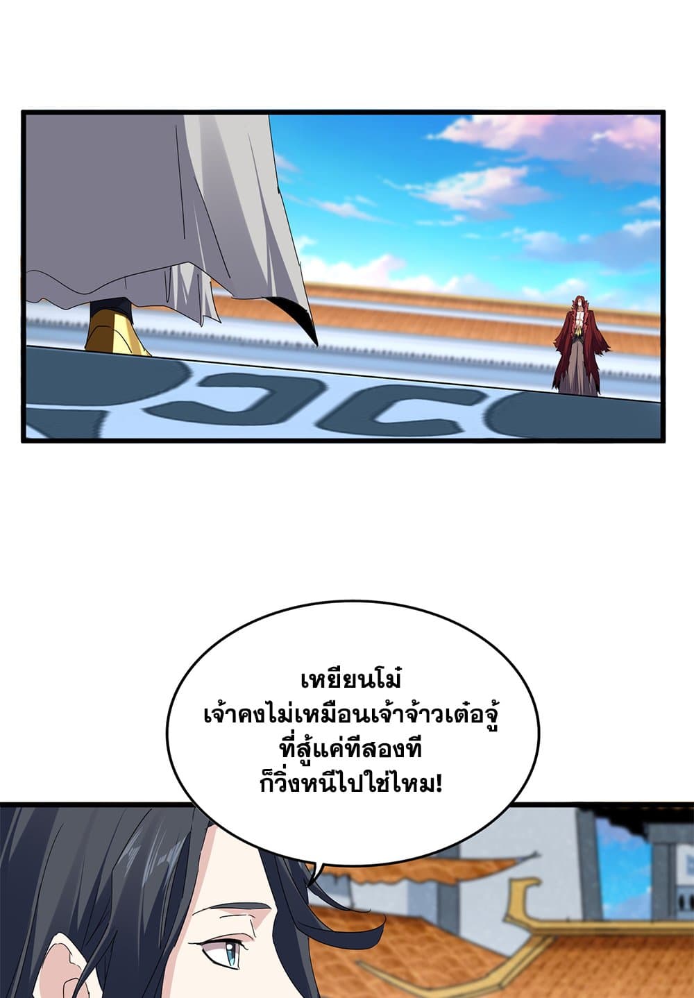 Magic Emperor ราชาจอมเวทย์ - หน้า 2
