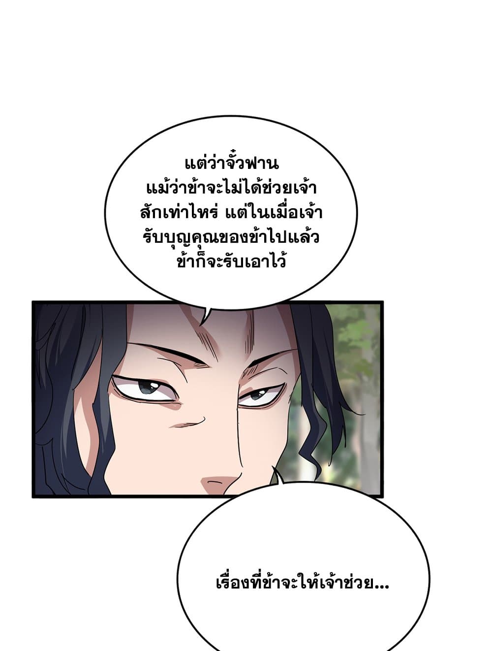 Magic Emperor ราชาจอมเวทย์ - หน้า 15