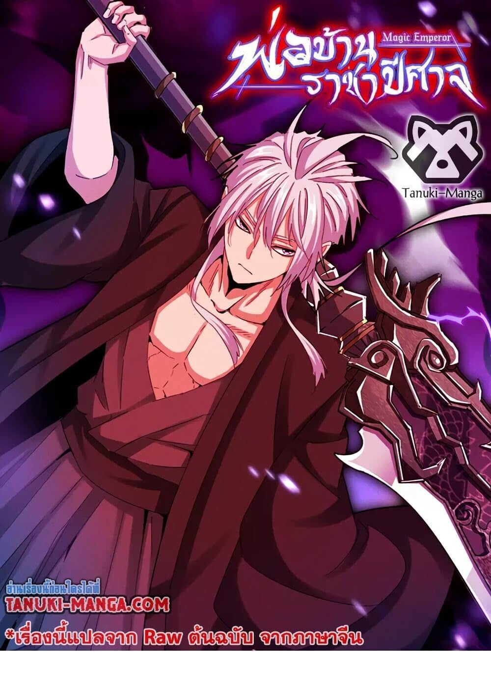 Magic Emperor ราชาจอมเวทย์ - หน้า 1