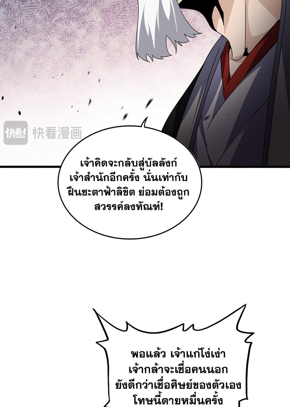 Magic Emperor ราชาจอมเวทย์ - หน้า 22