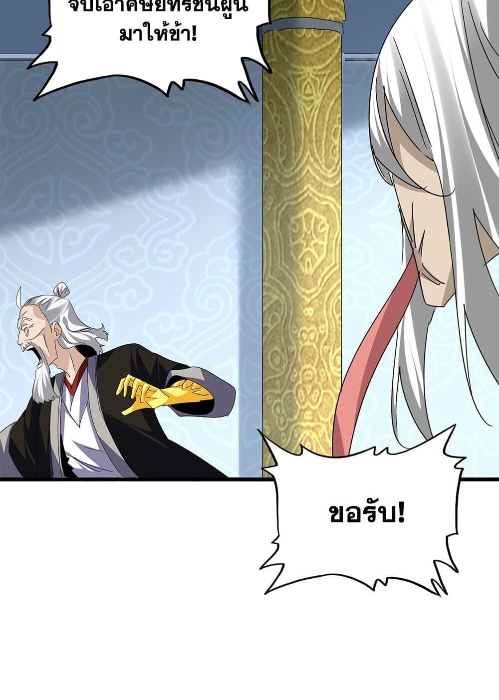 Magic Emperor ราชาจอมเวทย์ - หน้า 29