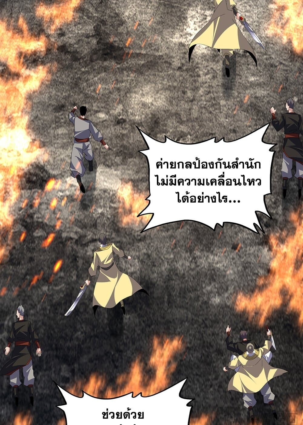 Magic Emperor ราชาจอมเวทย์ - หน้า 35