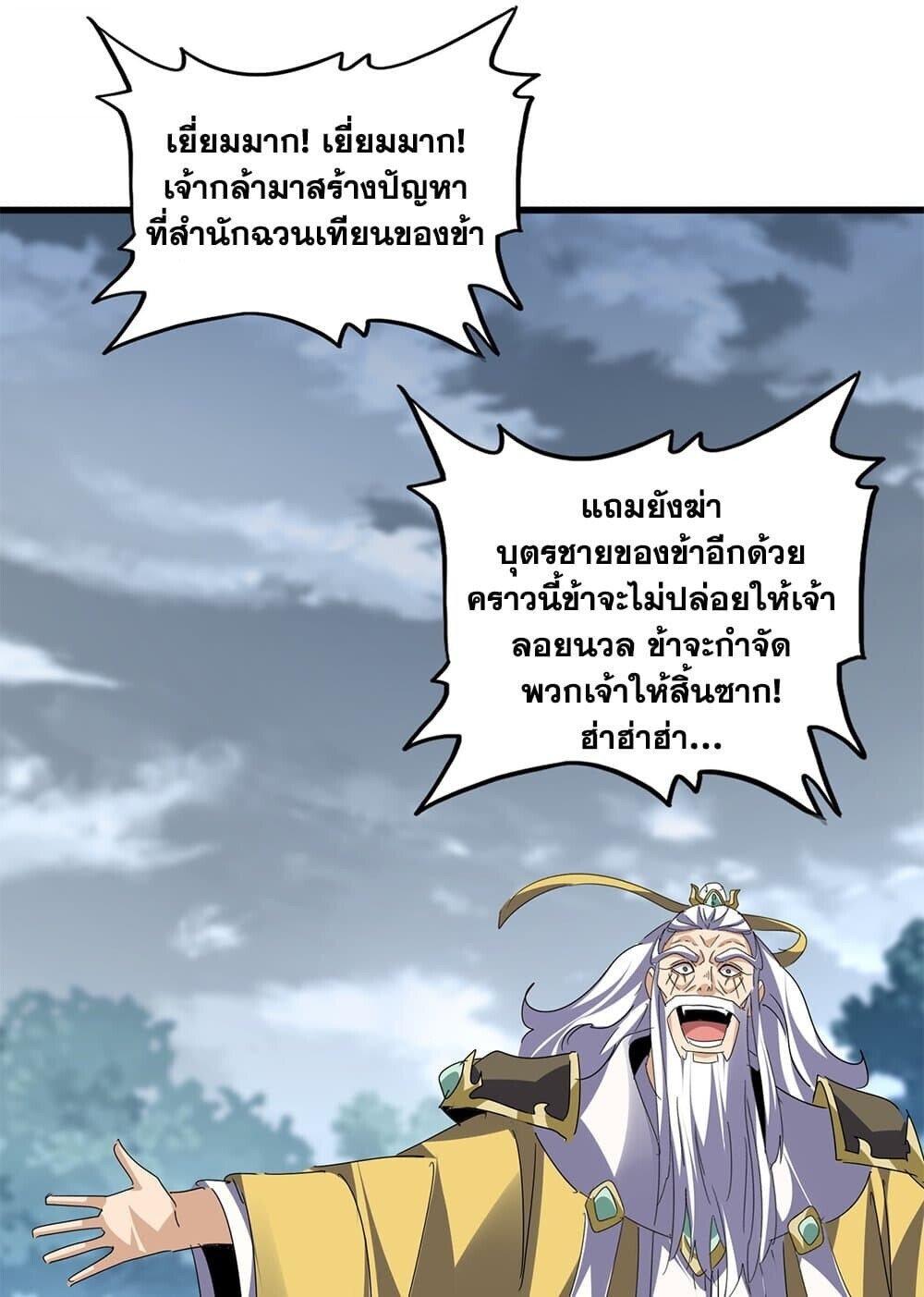 Magic Emperor ราชาจอมเวทย์ - หน้า 37