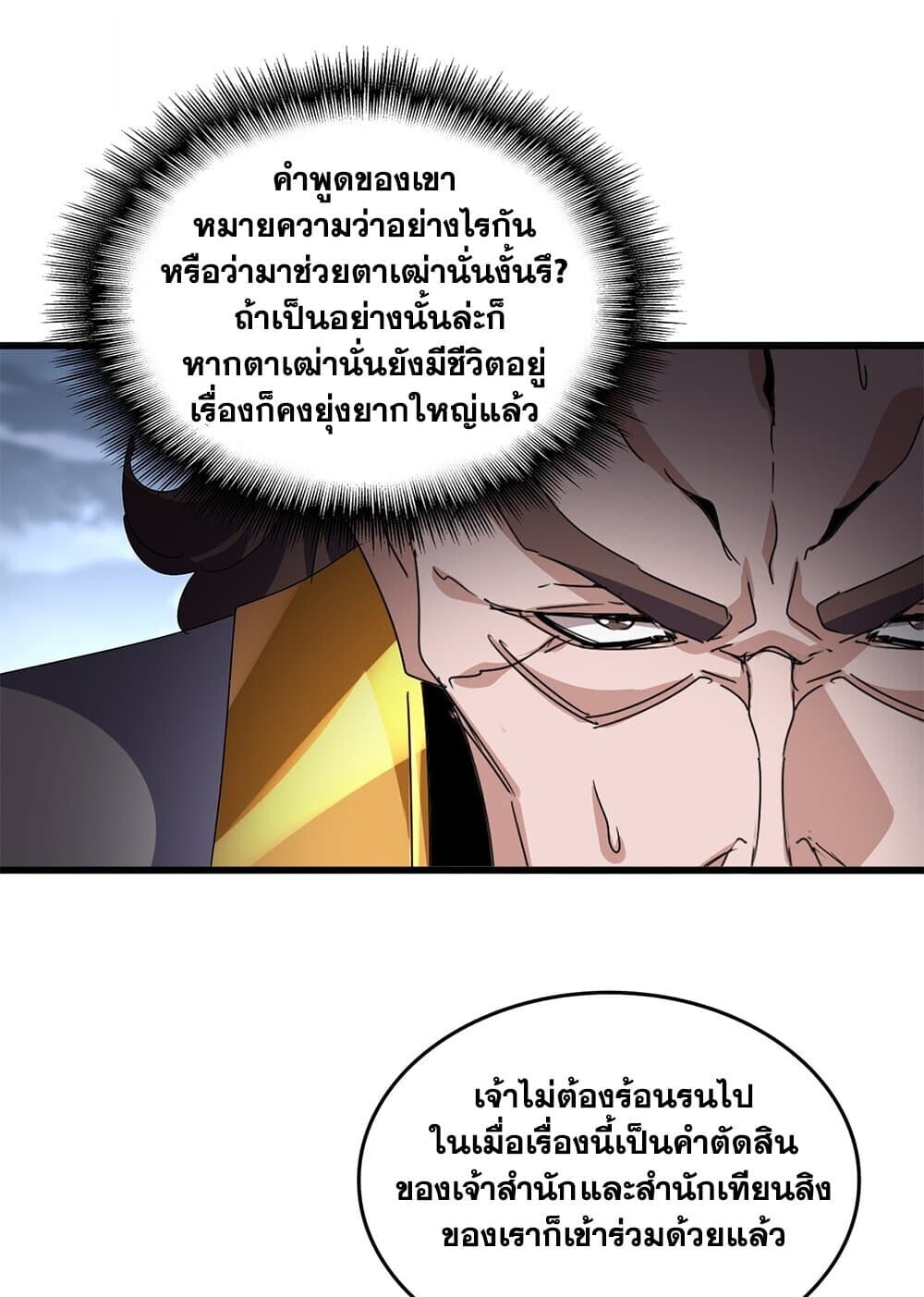 Magic Emperor ราชาจอมเวทย์ - หน้า 44