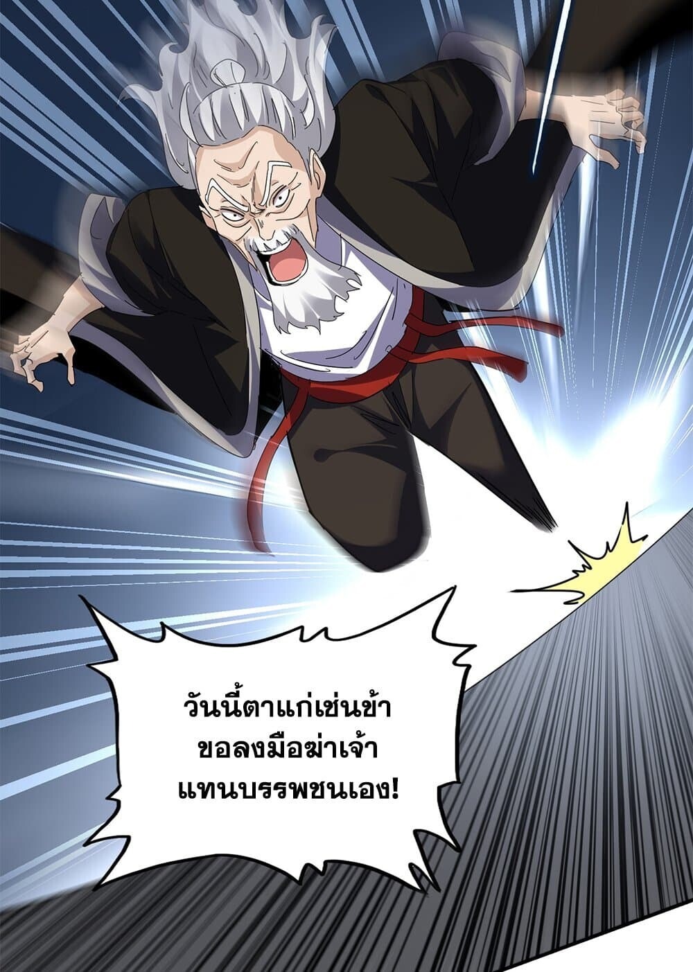 Magic Emperor ราชาจอมเวทย์ - หน้า 6