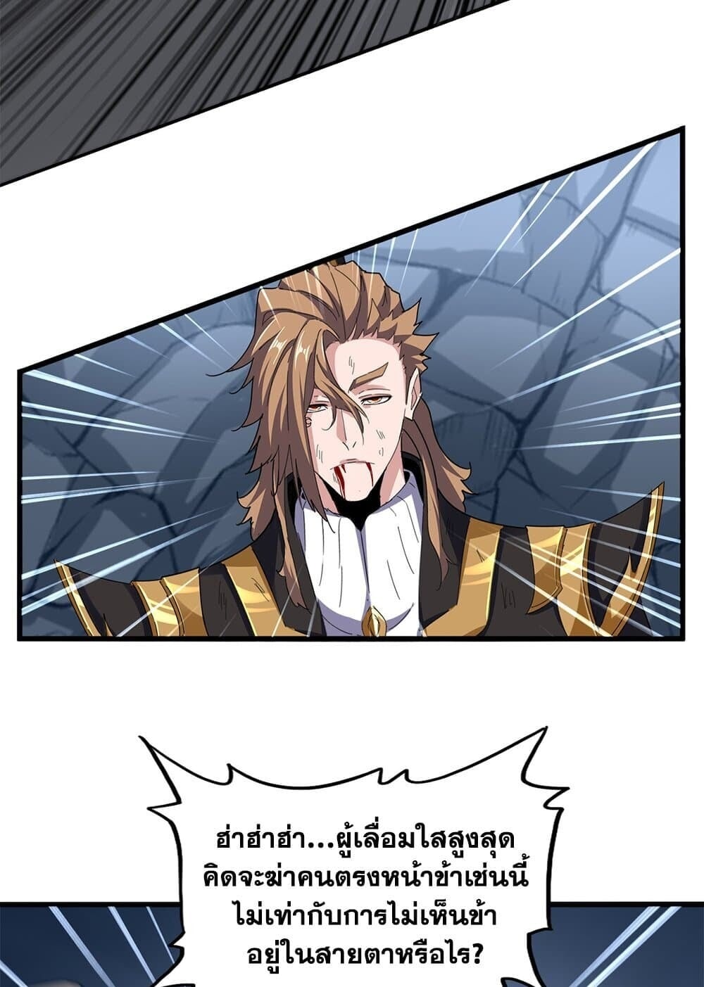 Magic Emperor ราชาจอมเวทย์ - หน้า 7