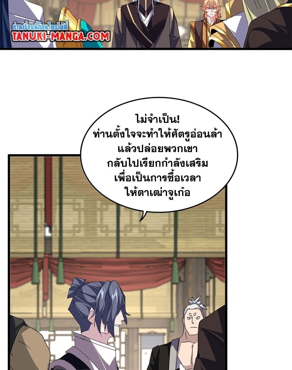 Magic Emperor ราชาจอมเวทย์ - หน้า 32