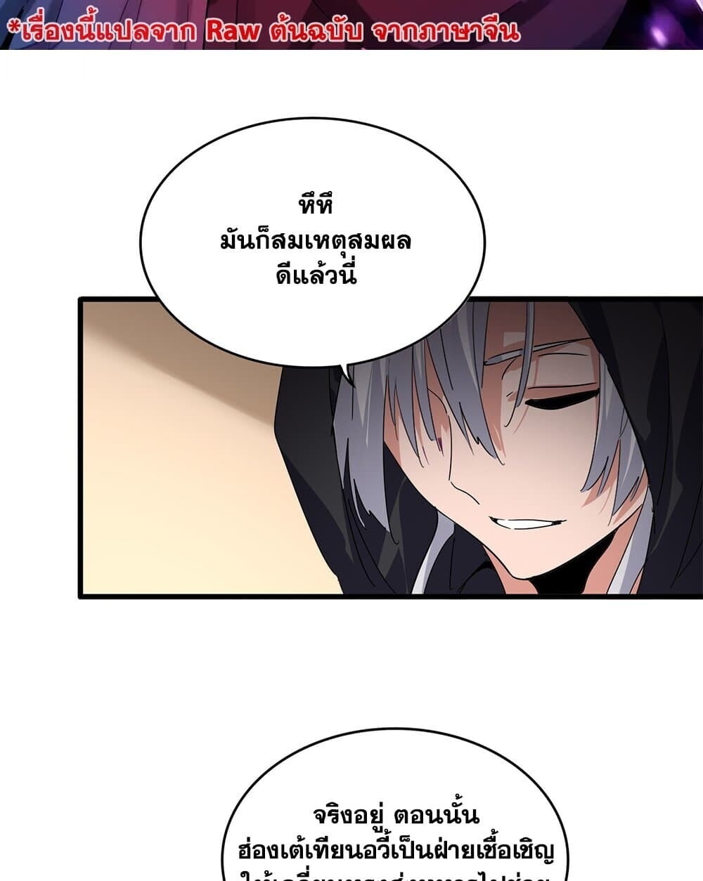 Magic Emperor ราชาจอมเวทย์ - หน้า 2