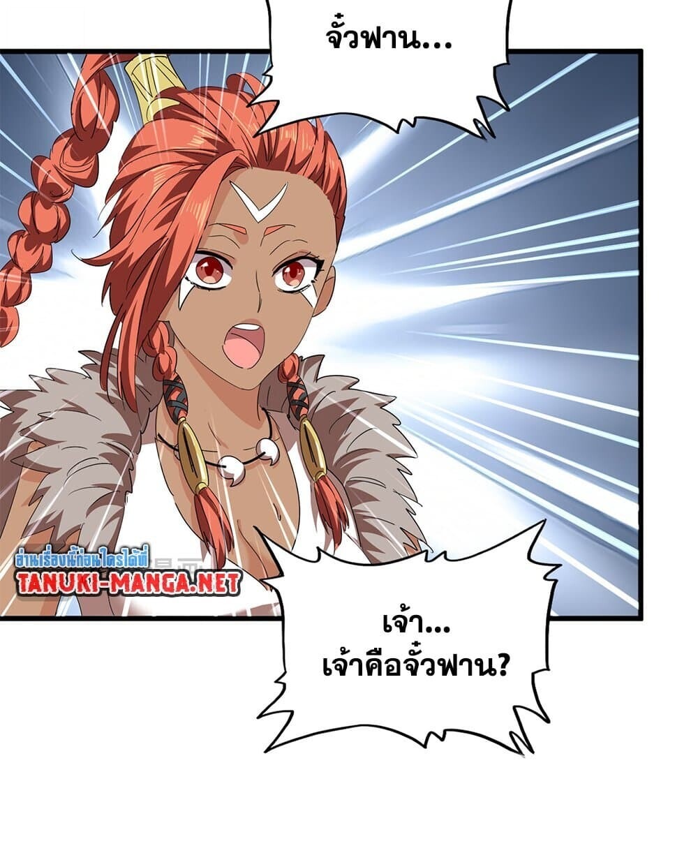 Magic Emperor ราชาจอมเวทย์ - หน้า 53