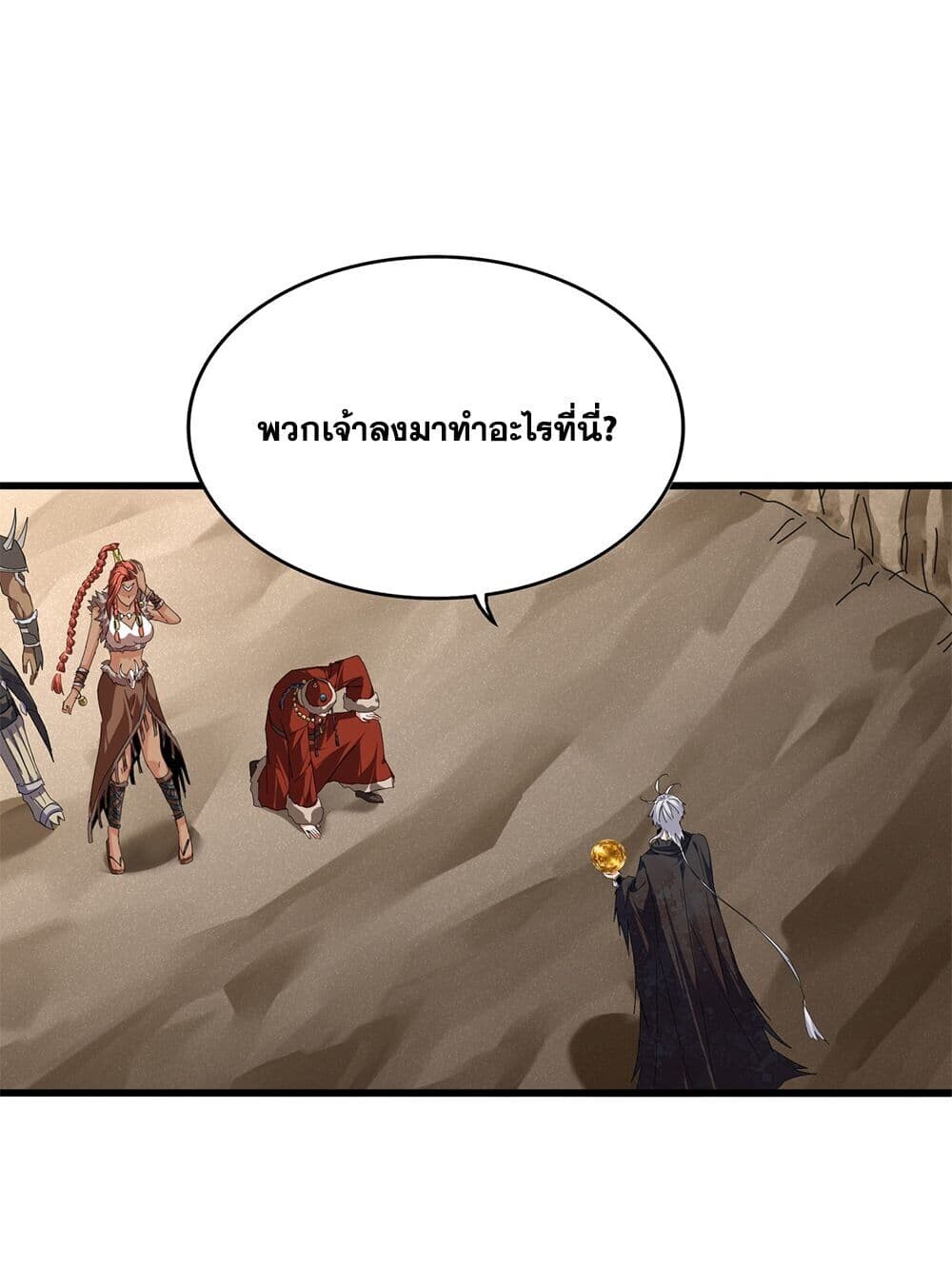 Magic Emperor ราชาจอมเวทย์ - หน้า 2