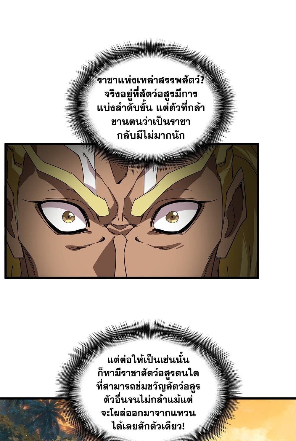 Magic Emperor ราชาจอมเวทย์ - หน้า 2