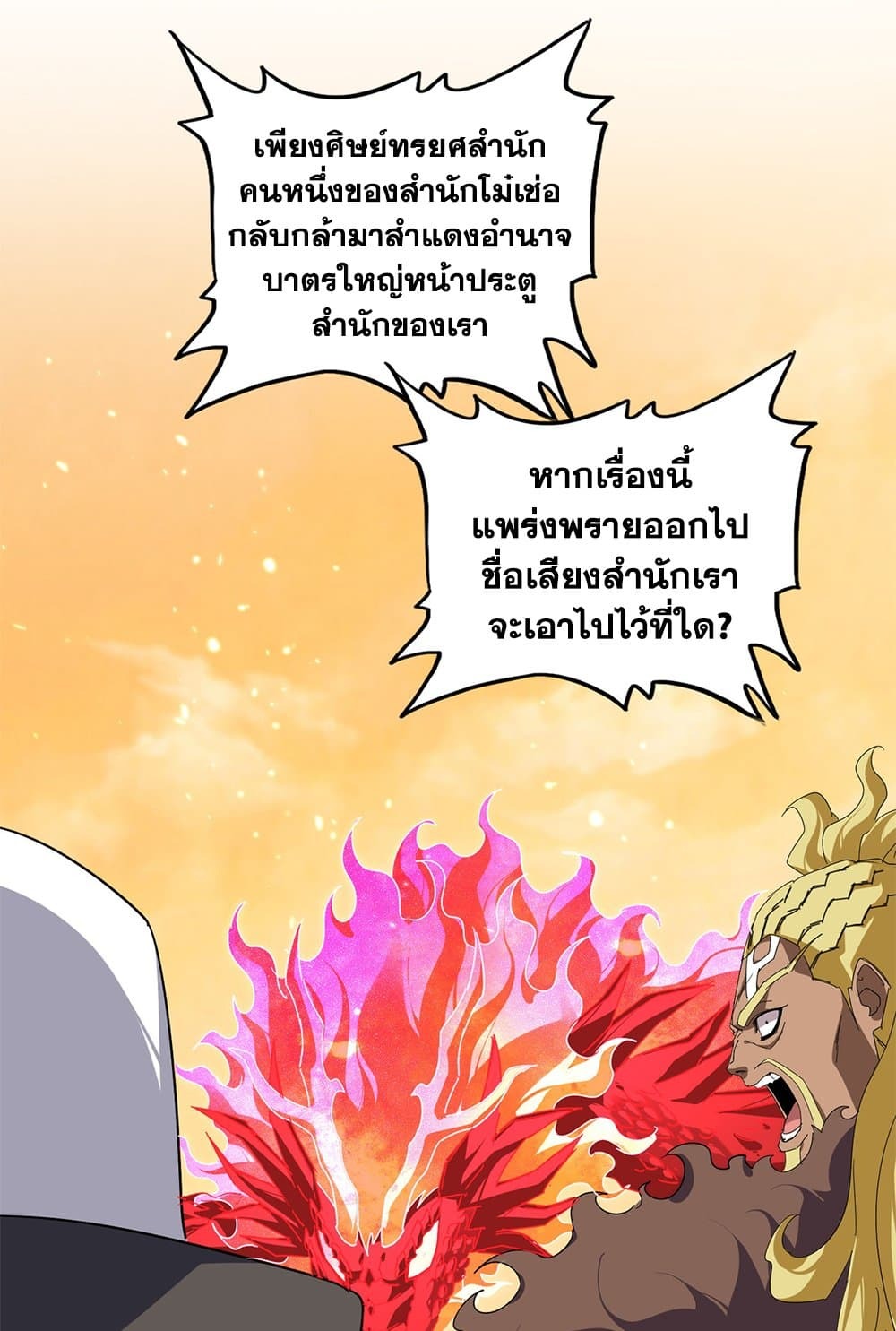 Magic Emperor ราชาจอมเวทย์ - หน้า 6
