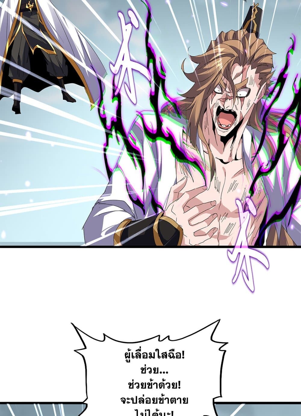 Magic Emperor ราชาจอมเวทย์ - หน้า 32