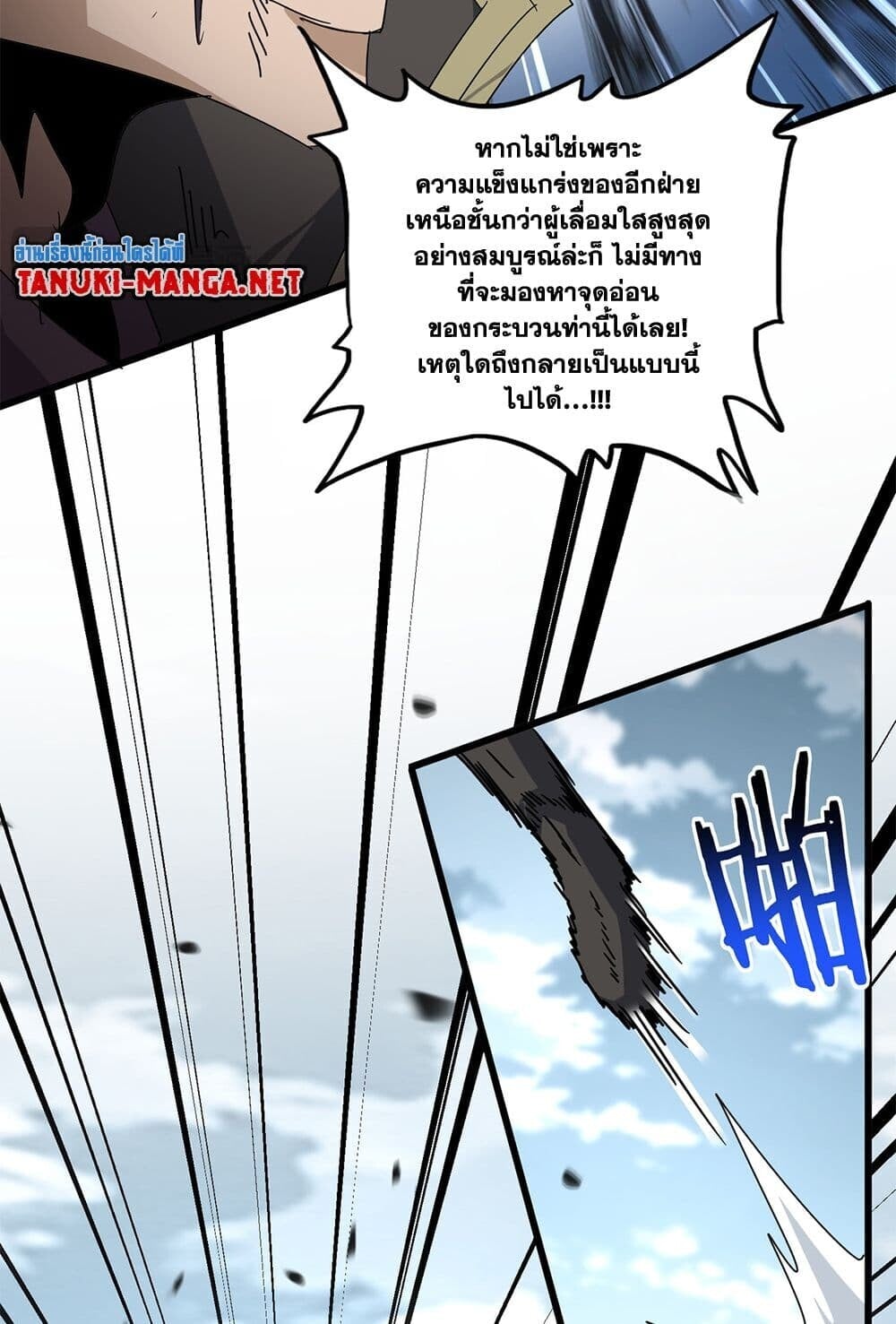 Magic Emperor ราชาจอมเวทย์ - หน้า 32