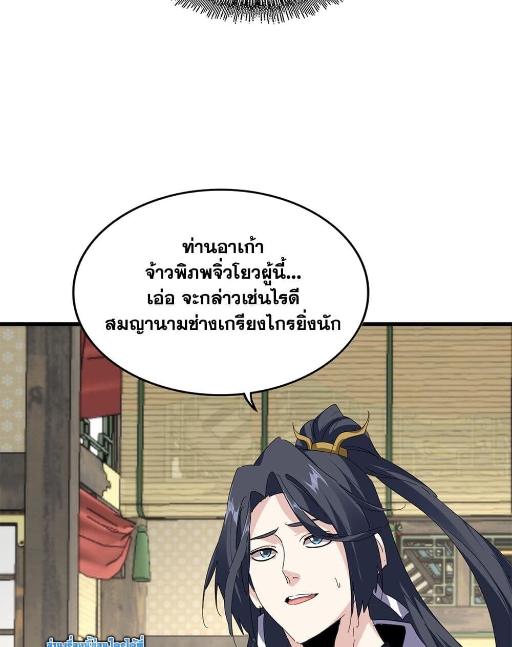 Magic Emperor ราชาจอมเวทย์ - หน้า 36