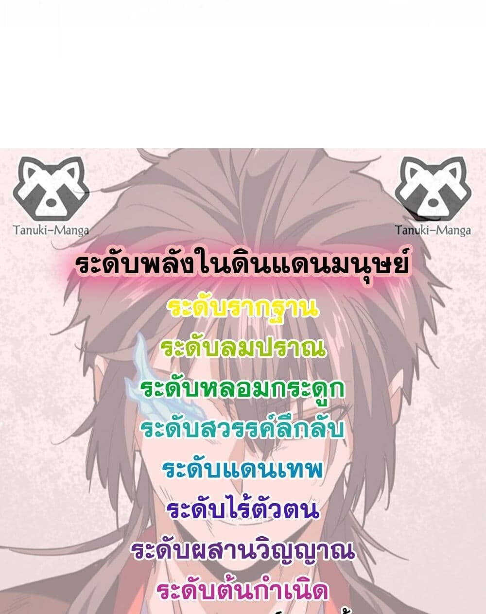 Magic Emperor ราชาจอมเวทย์ - หน้า 58