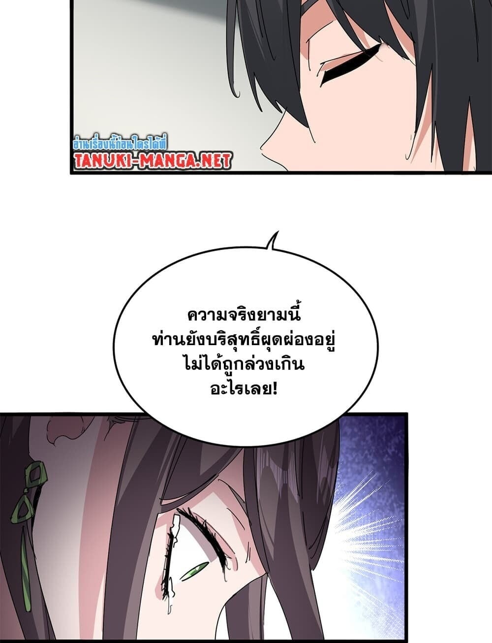Magic Emperor ราชาจอมเวทย์ - หน้า 52