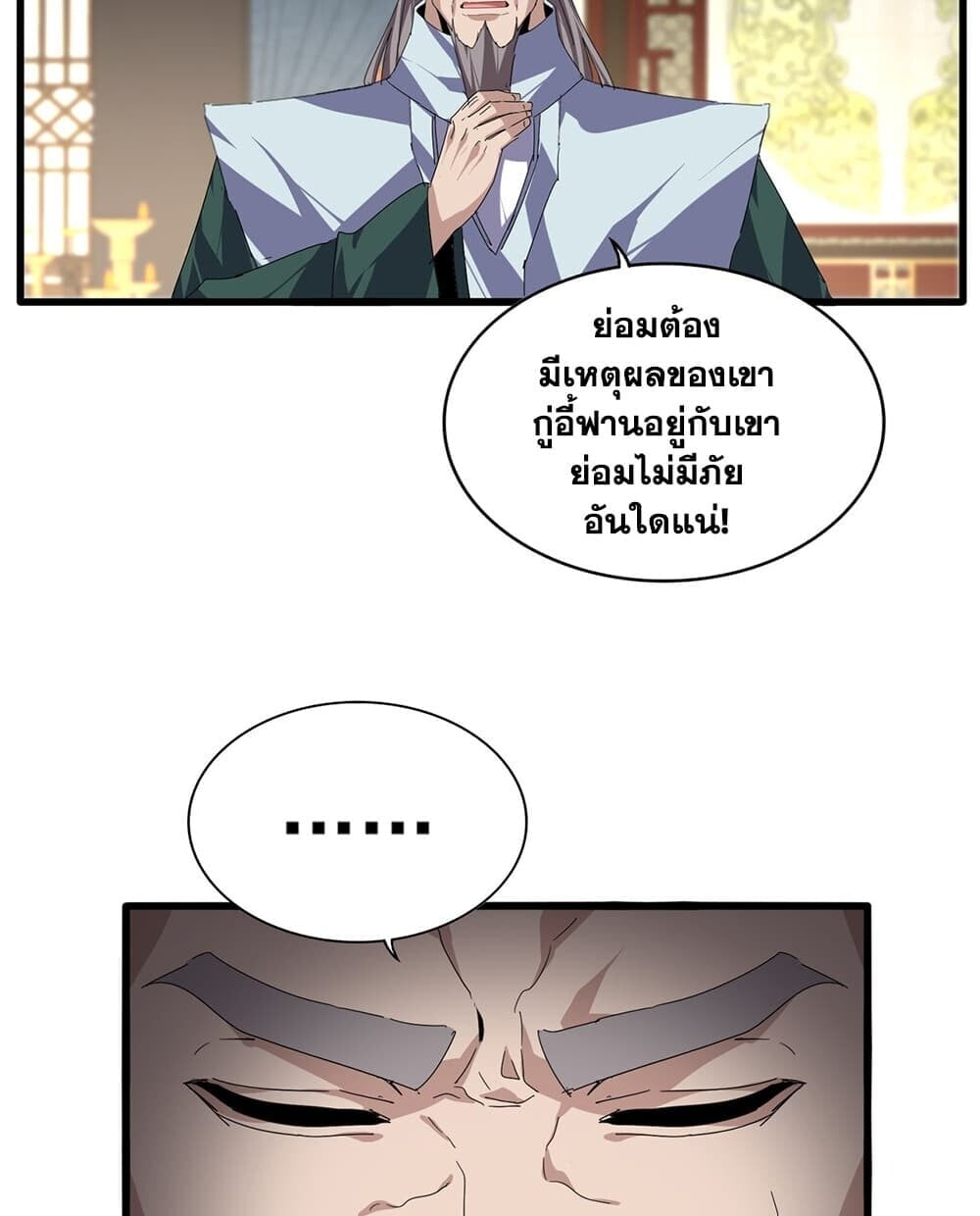 Magic Emperor ราชาจอมเวทย์ - หน้า 43