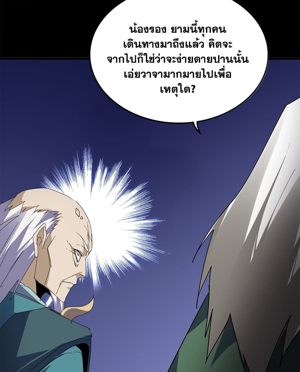 Magic Emperor ราชาจอมเวทย์ - หน้า 56
