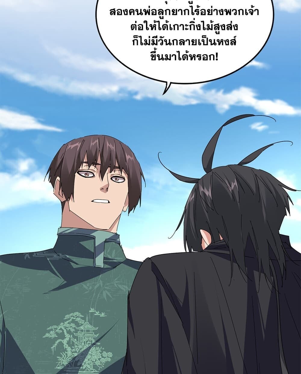 Magic Emperor ราชาจอมเวทย์ - หน้า 6