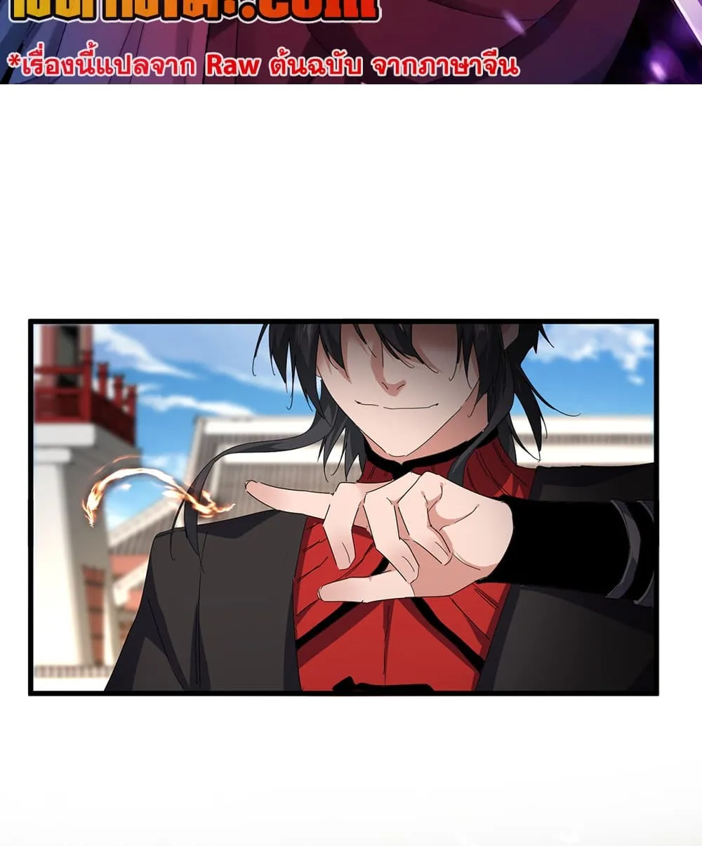 Magic Emperor ราชาจอมเวทย์ - หน้า 2
