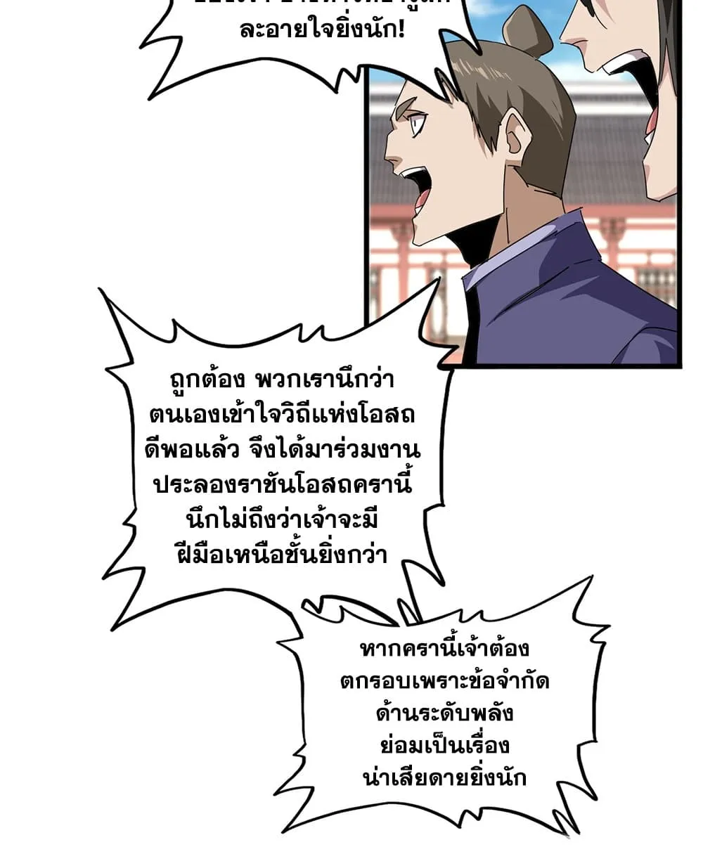 Magic Emperor ราชาจอมเวทย์ - หน้า 22