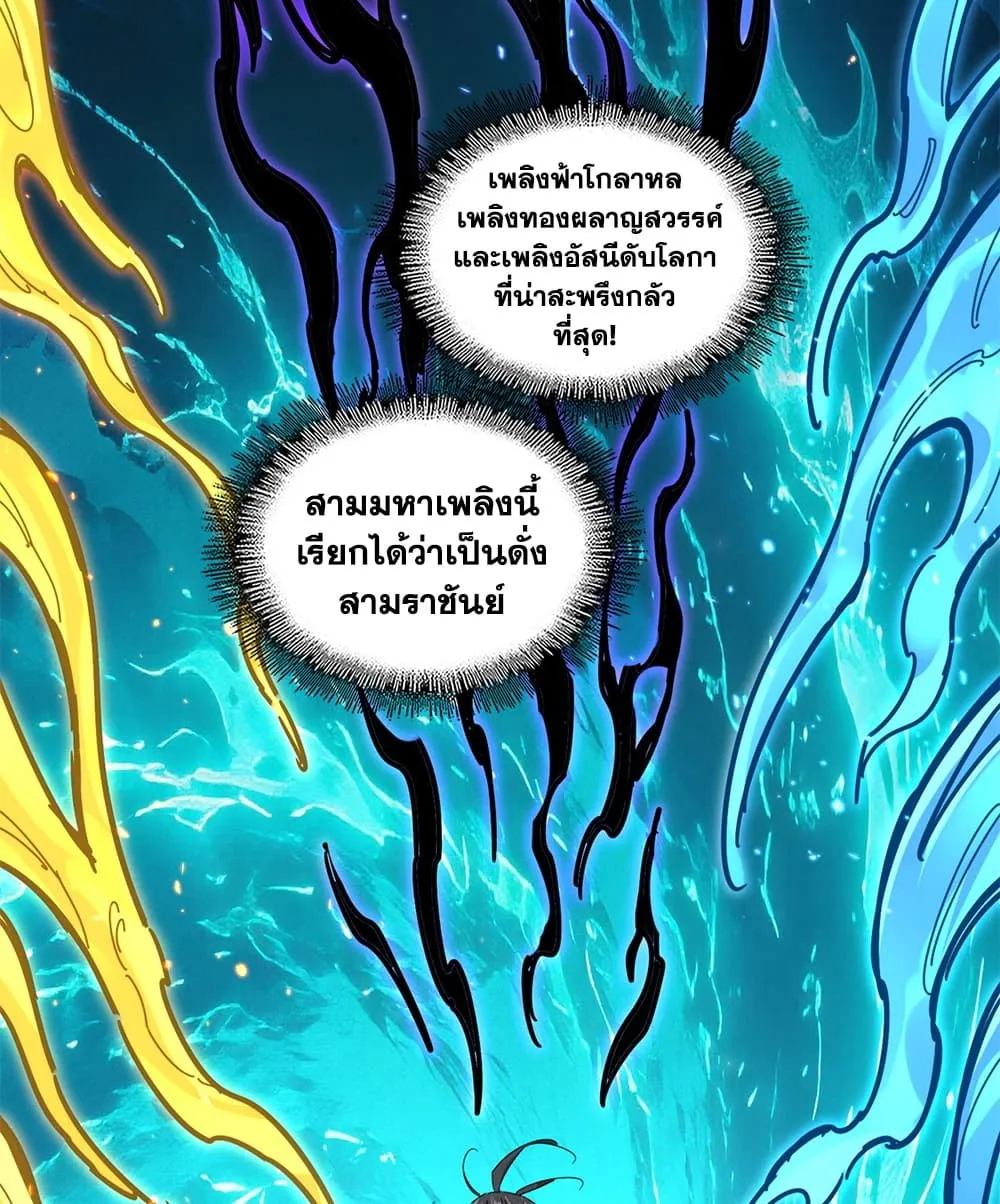 Magic Emperor ราชาจอมเวทย์ - หน้า 28