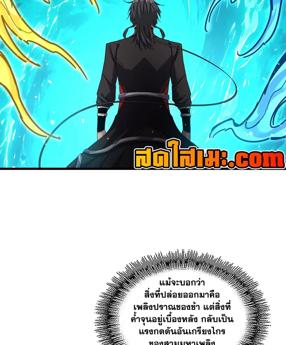 Magic Emperor ราชาจอมเวทย์ - หน้า 29