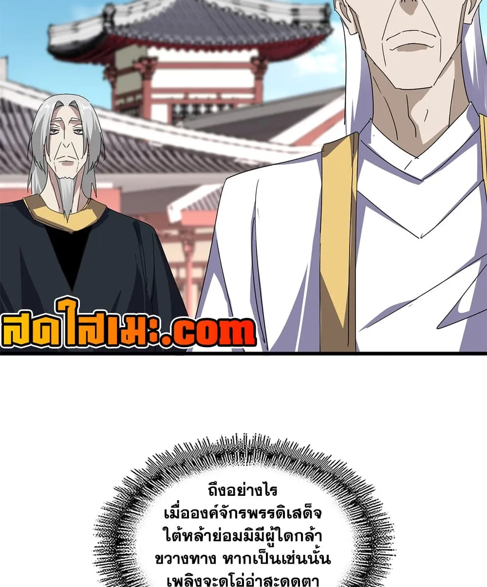 Magic Emperor ราชาจอมเวทย์ - หน้า 33