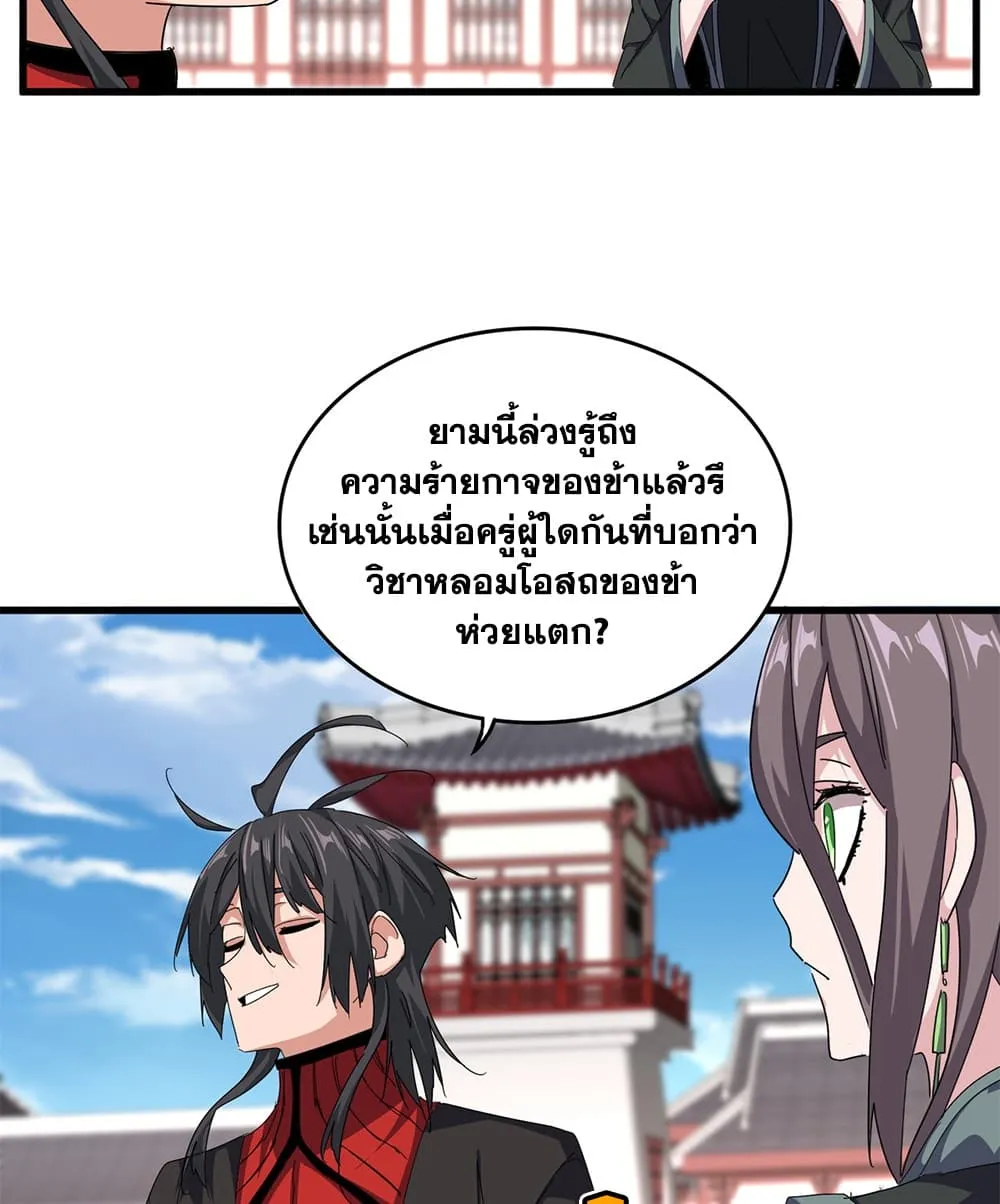 Magic Emperor ราชาจอมเวทย์ - หน้า 35