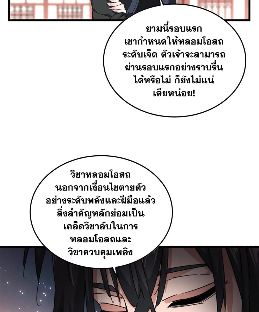 Magic Emperor ราชาจอมเวทย์ - หน้า 37
