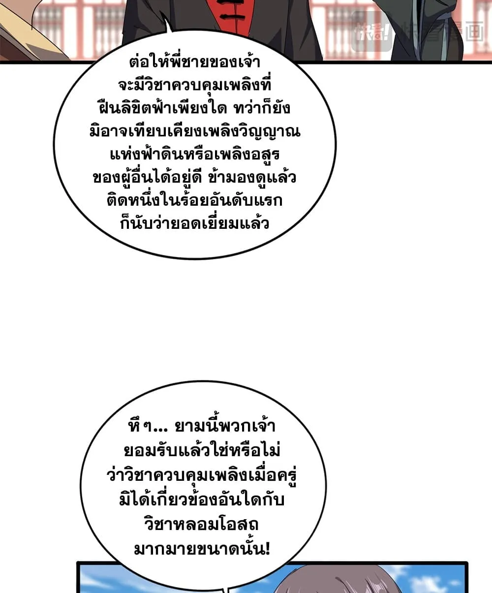 Magic Emperor ราชาจอมเวทย์ - หน้า 44