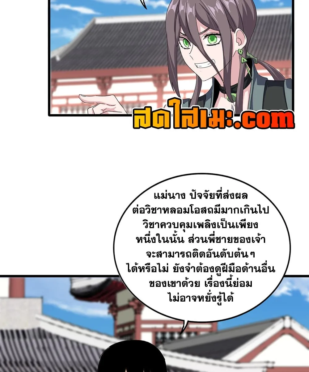 Magic Emperor ราชาจอมเวทย์ - หน้า 45