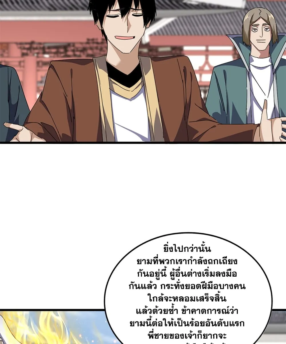 Magic Emperor ราชาจอมเวทย์ - หน้า 46