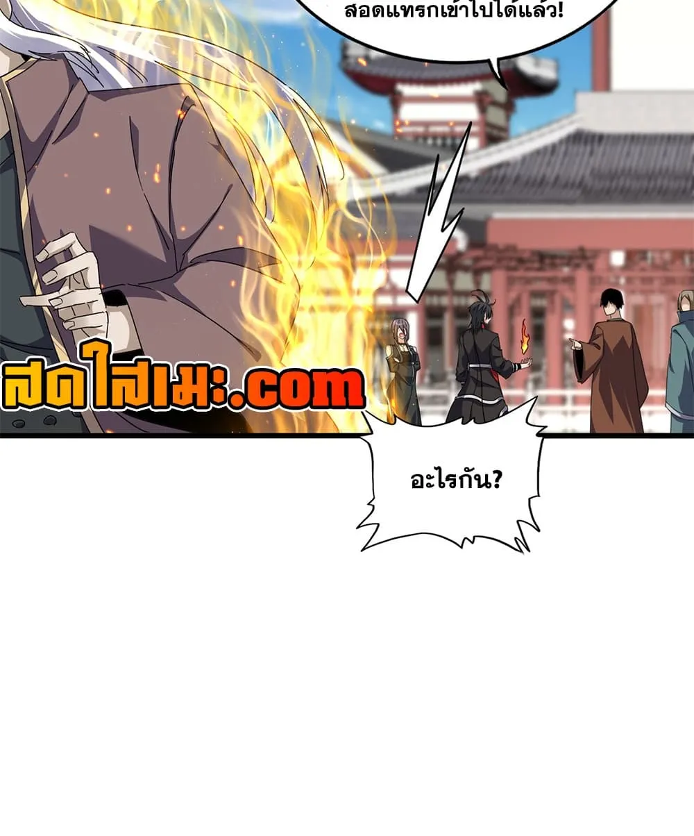 Magic Emperor ราชาจอมเวทย์ - หน้า 47