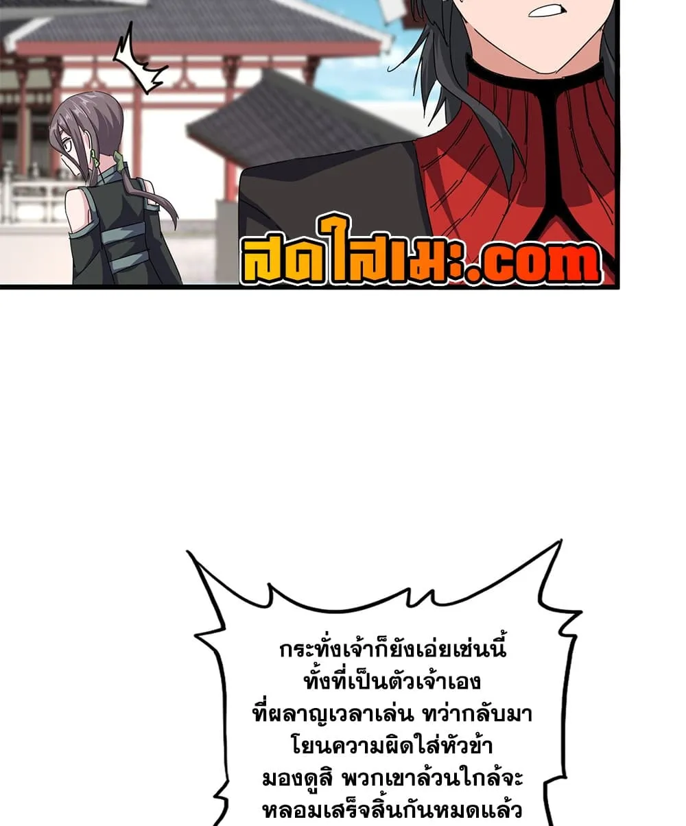 Magic Emperor ราชาจอมเวทย์ - หน้า 52