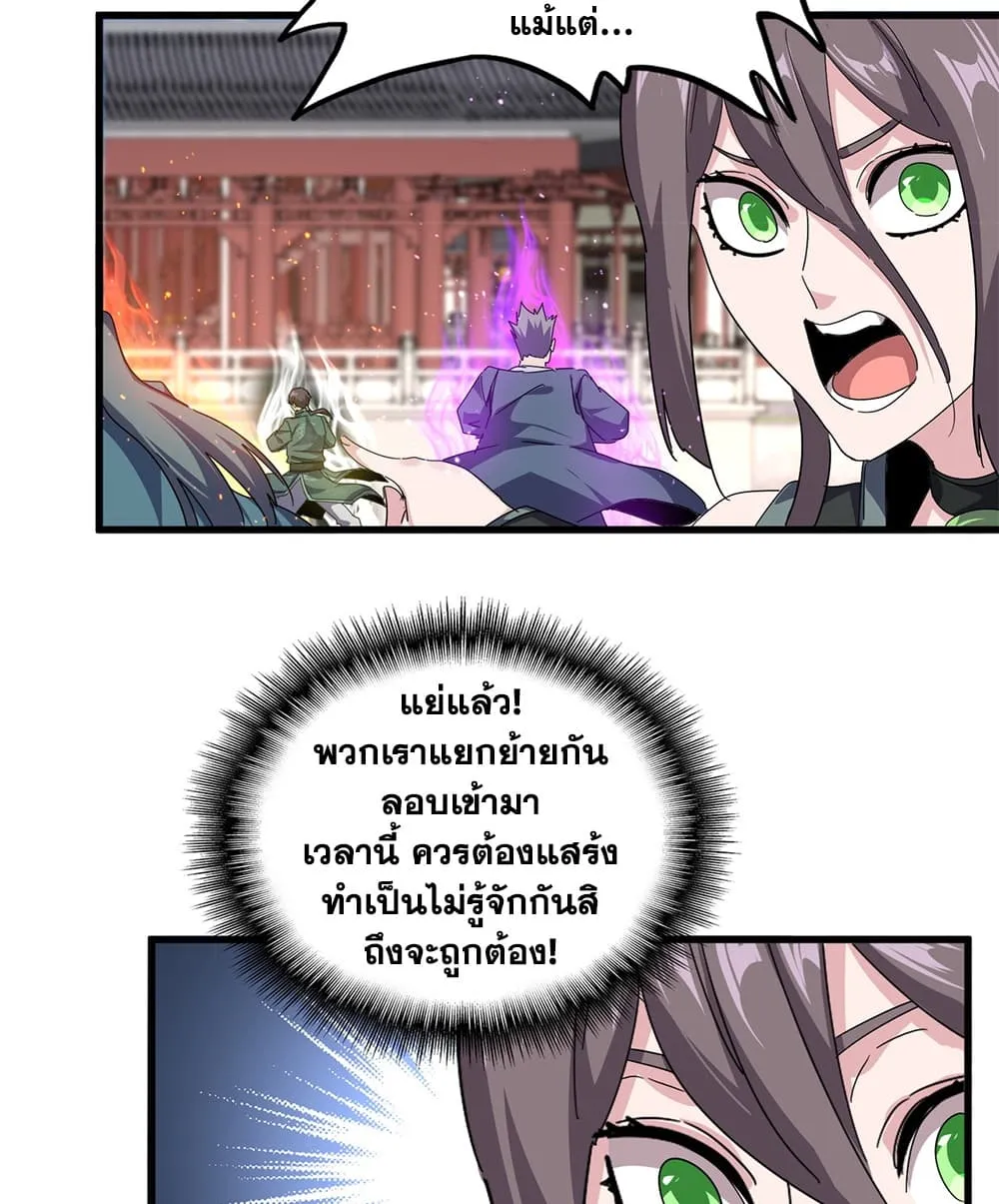 Magic Emperor ราชาจอมเวทย์ - หน้า 53