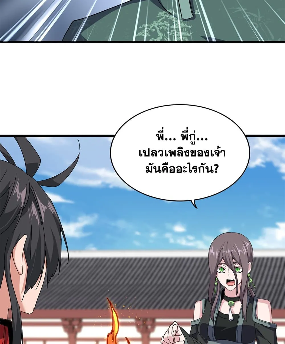 Magic Emperor ราชาจอมเวทย์ - หน้า 6