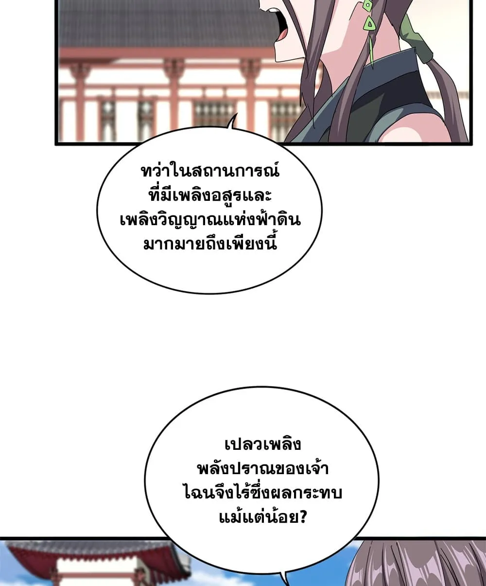 Magic Emperor ราชาจอมเวทย์ - หน้า 8