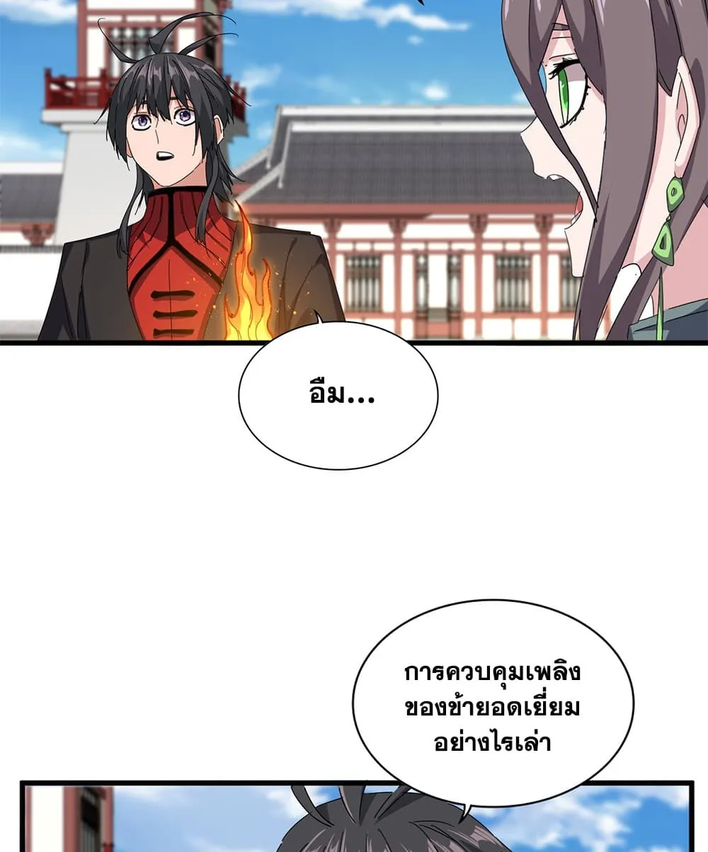 Magic Emperor ราชาจอมเวทย์ - หน้า 9