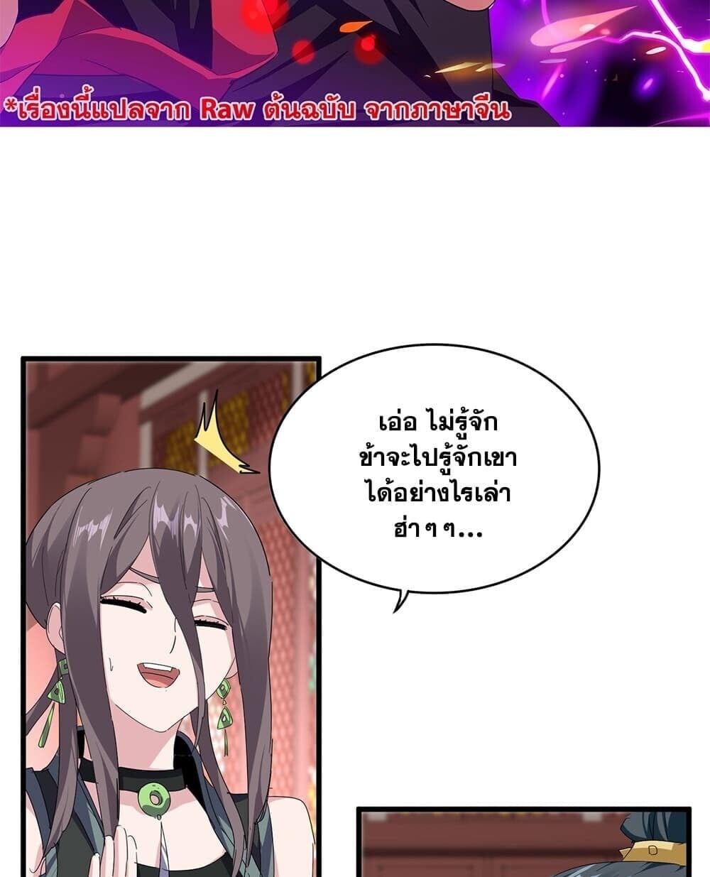 Magic Emperor ราชาจอมเวทย์ - หน้า 2