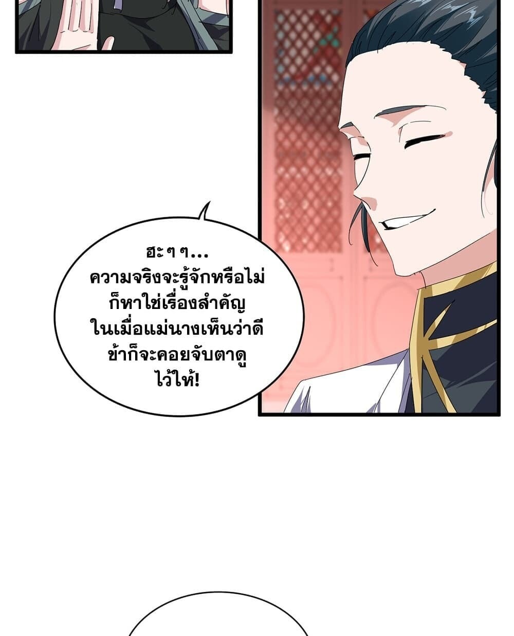 Magic Emperor ราชาจอมเวทย์ - หน้า 3