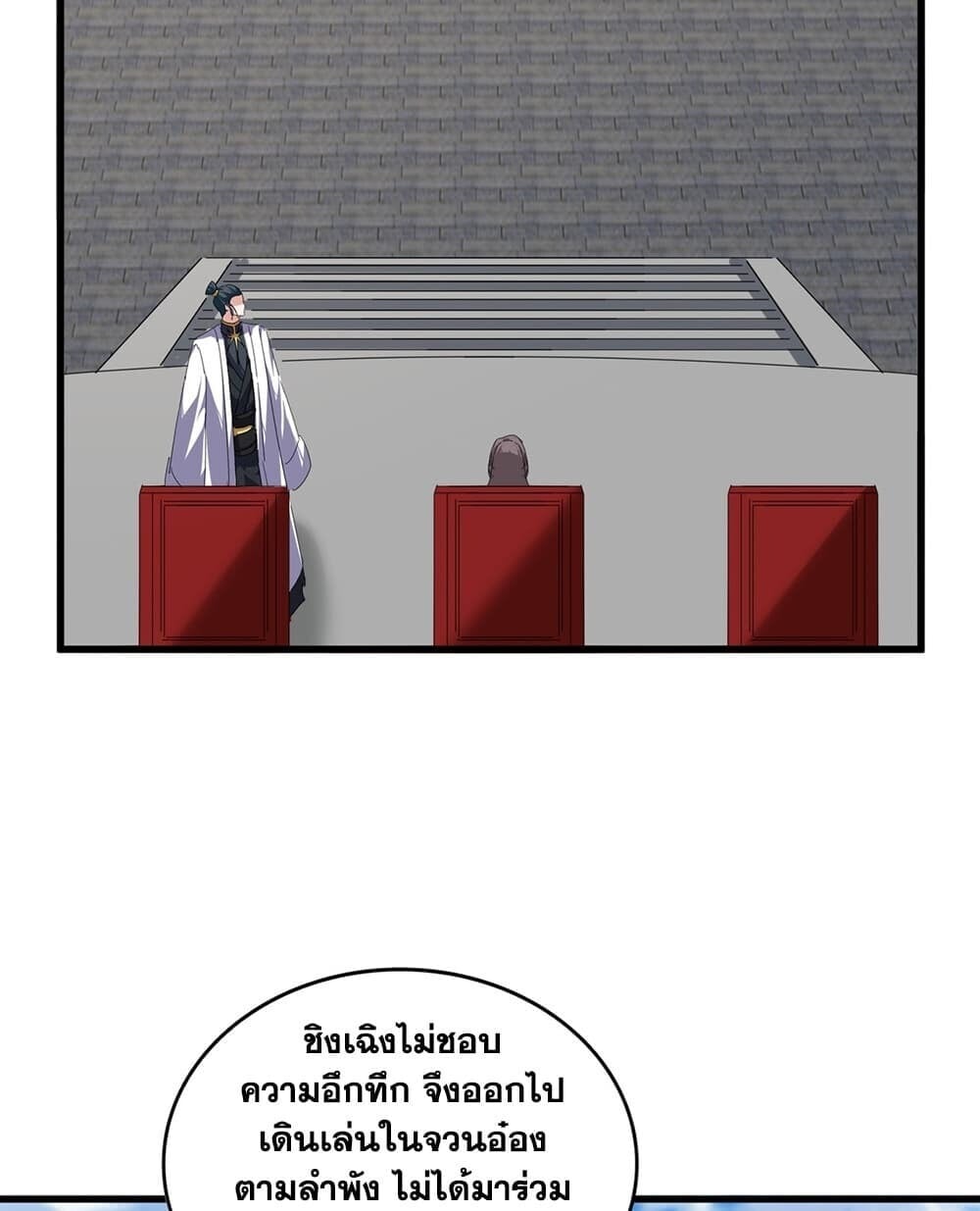 Magic Emperor ราชาจอมเวทย์ - หน้า 36