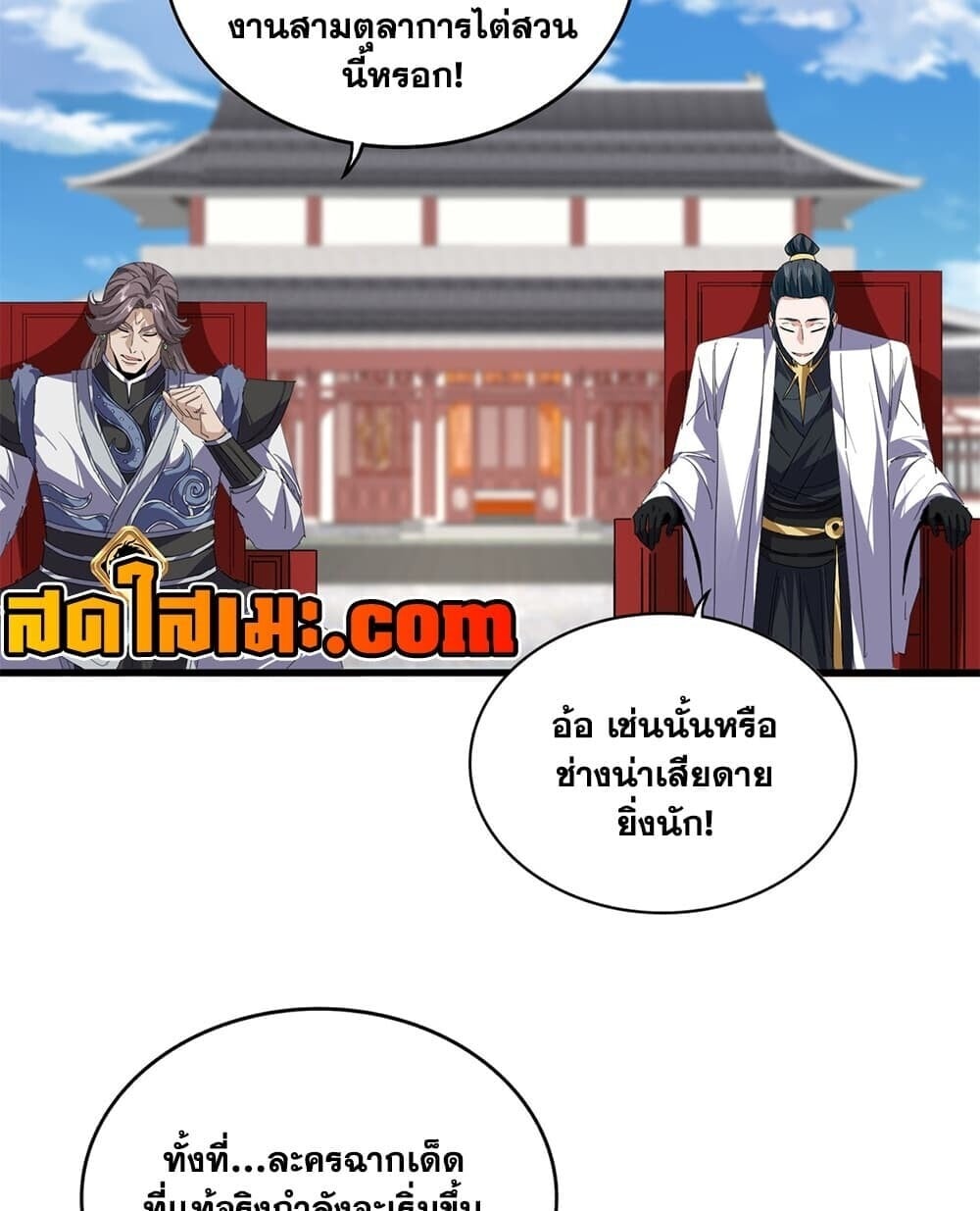 Magic Emperor ราชาจอมเวทย์ - หน้า 37